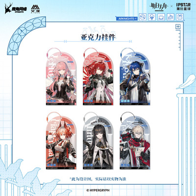 正版明日方舟周边挂件-圣堂甜梦