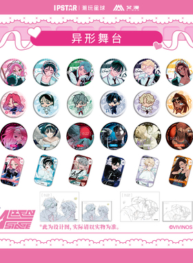 艾漫正版异形舞台周边大徽章盲盒吧唧线稿光栅卡luka潮玩星球官谷