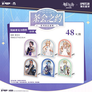 艾漫正版明日方舟周边镜面亚克力摆件立牌水月龙舌兰茶会之约官谷