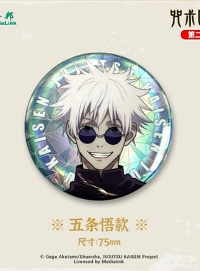 咒术回战周边马口铁徽章吧唧五条悟伏黑惠第二季怀玉【正版官谷】