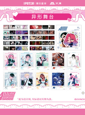 艾漫正版异形舞台周边明信片拍立得盲盒小卡IvanTill潮玩星球官谷