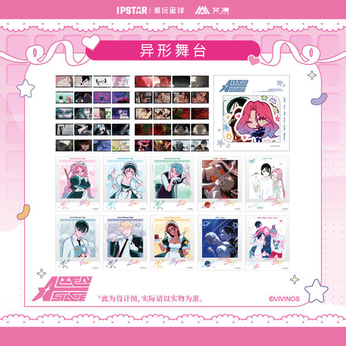 艾漫正版异形舞台周边明信片官谷