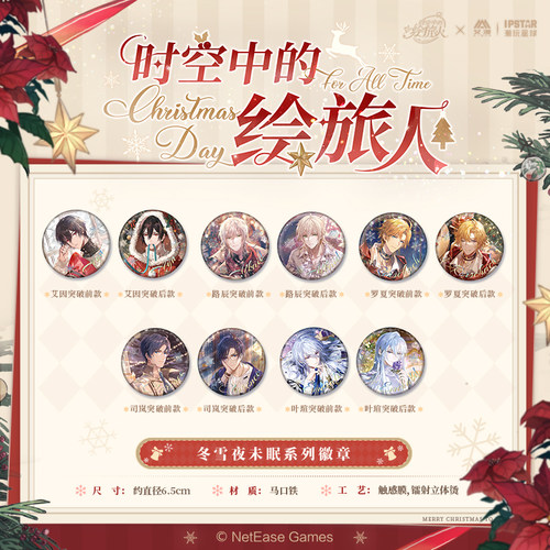 艾漫正版时空中的绘旅人徽章吧唧