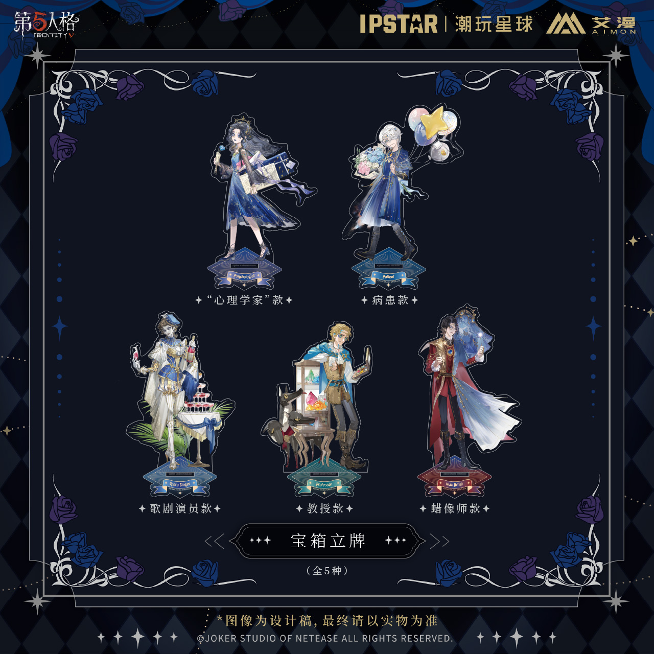 第五人格周边宝箱立牌正版官谷
