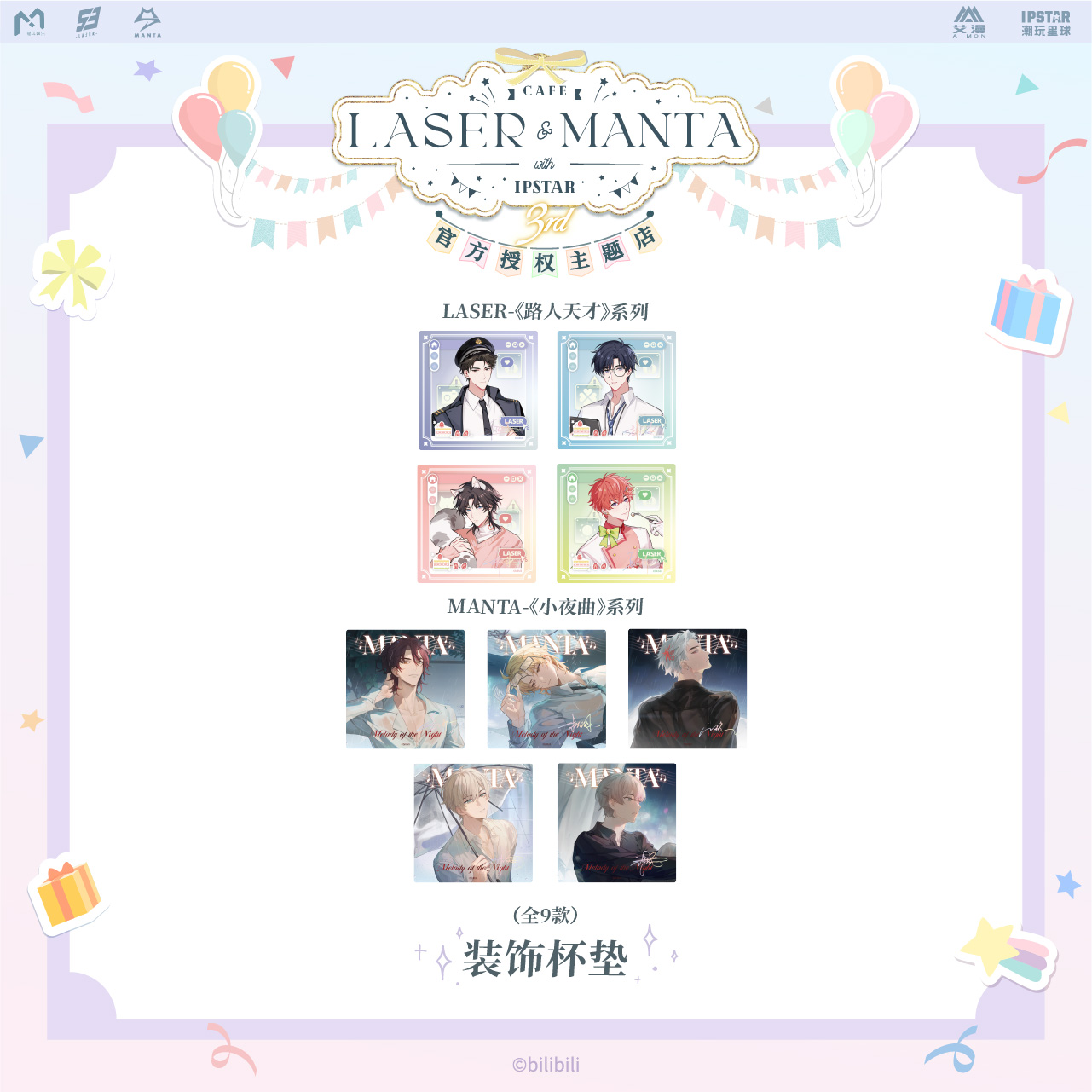 LASER&MANTA周边杯垫正版官谷