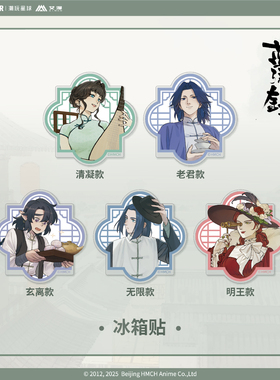 艾漫正版罗小黑战记-蓝溪镇周边冰箱贴无限动漫谷子【官谷预售】