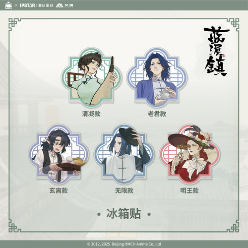 正版蓝溪镇周边冰箱贴老君清凝