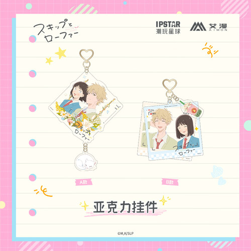 艾漫跃动青春挂件正版周边