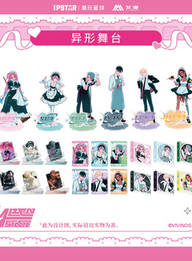 艾漫正版异形舞台周边立牌流沙亚克力cd摆件IvanTill潮玩星球官谷