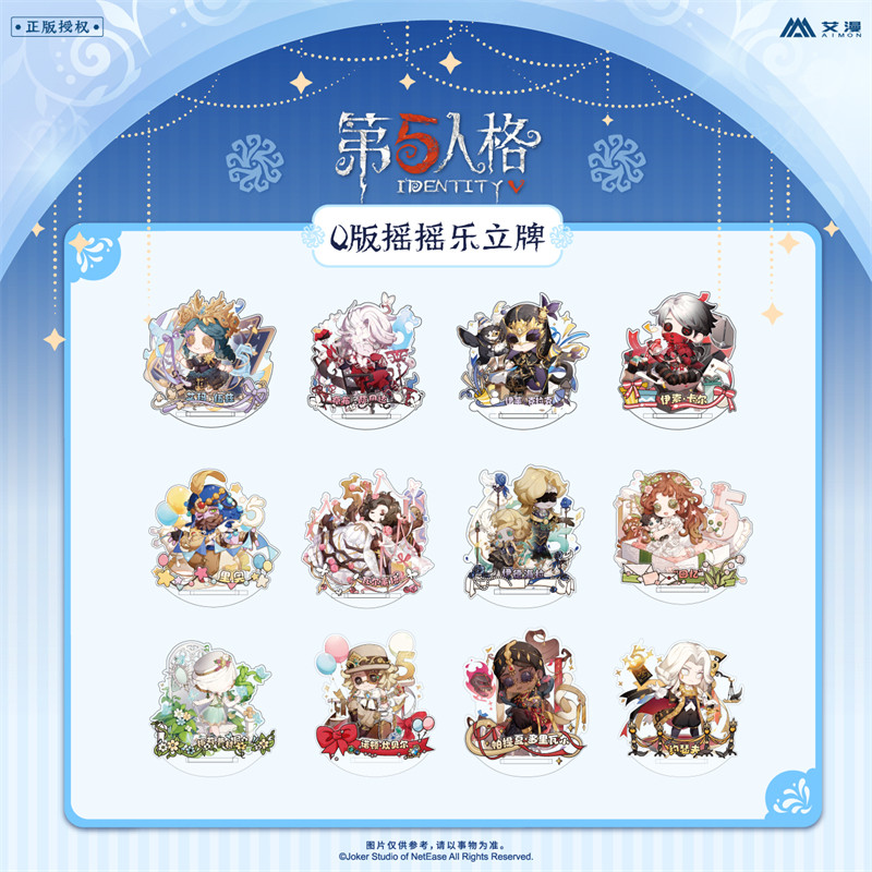 艾漫第五人格摇摇乐立牌正版周边图片