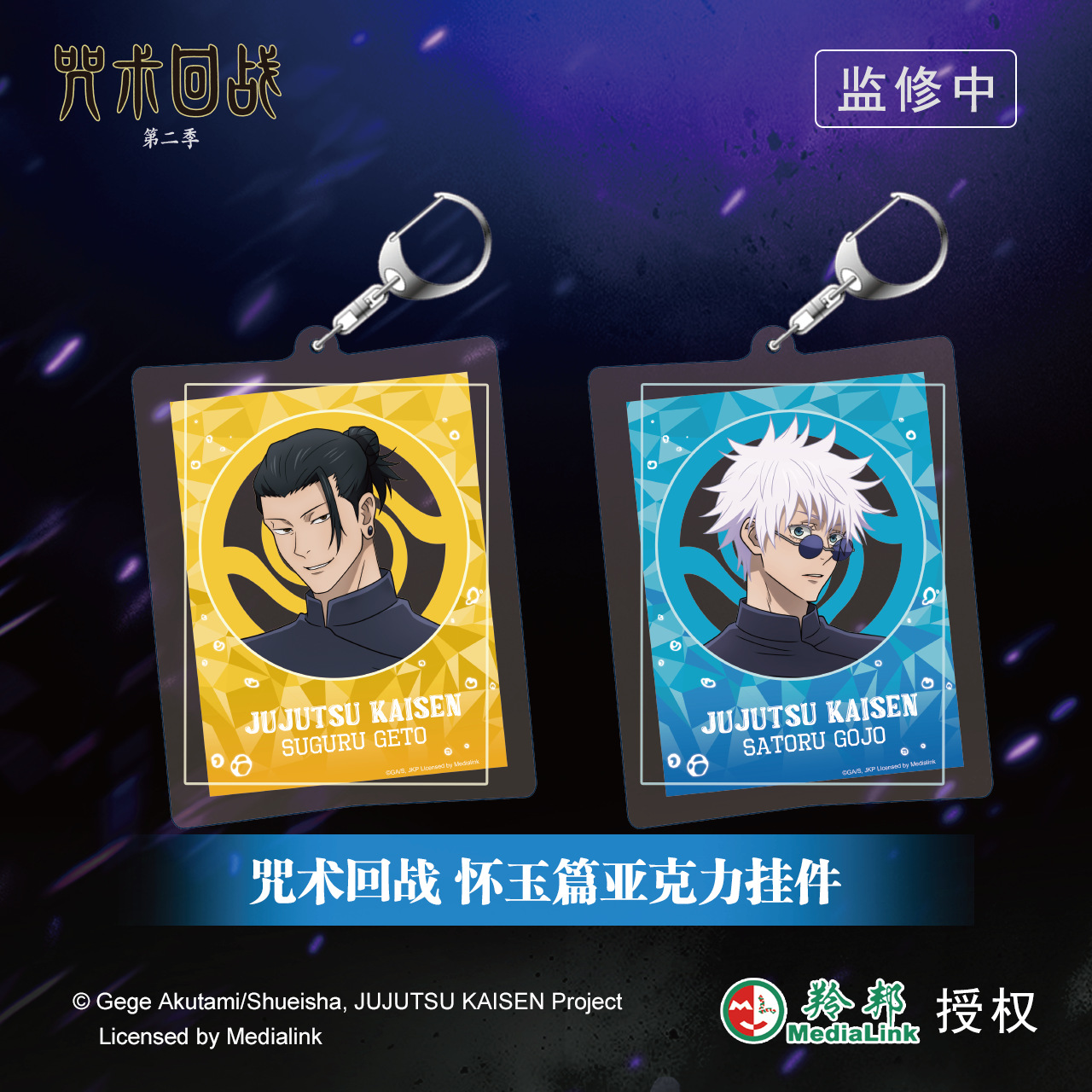 羚邦咒术回战挂件正版周边五条悟