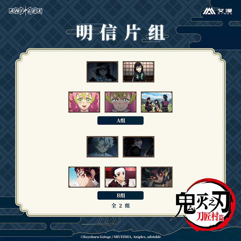 鬼灭之刃周边明信片组正版官谷