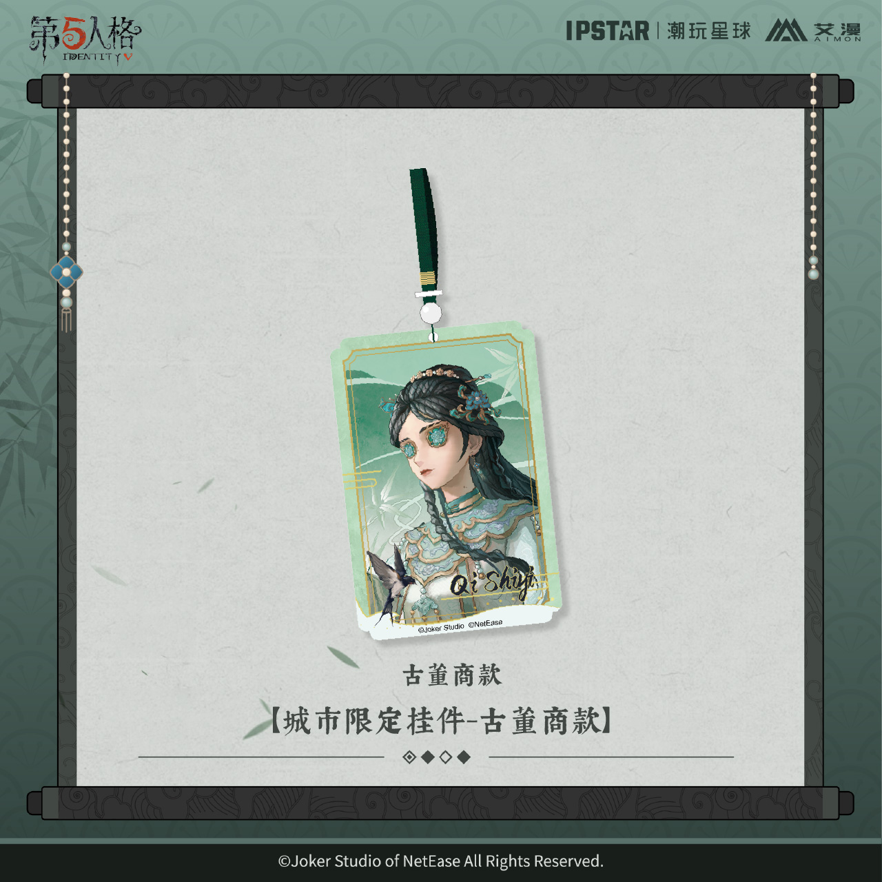 第五人格周边挂件古董商愚人金