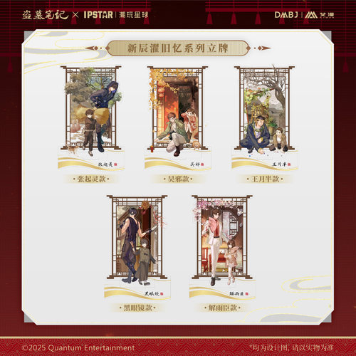 艾漫正版盗墓笔记周边立牌官谷