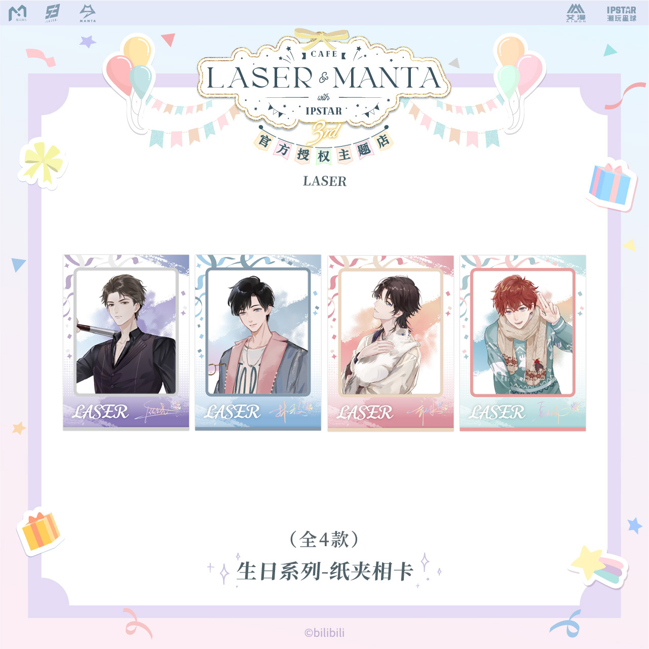 正版LASER周边生日纸夹相卡官谷