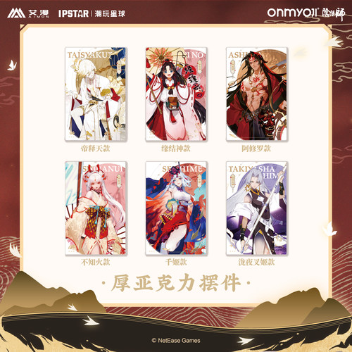 阳师周边厚亚克力摆件正版官谷