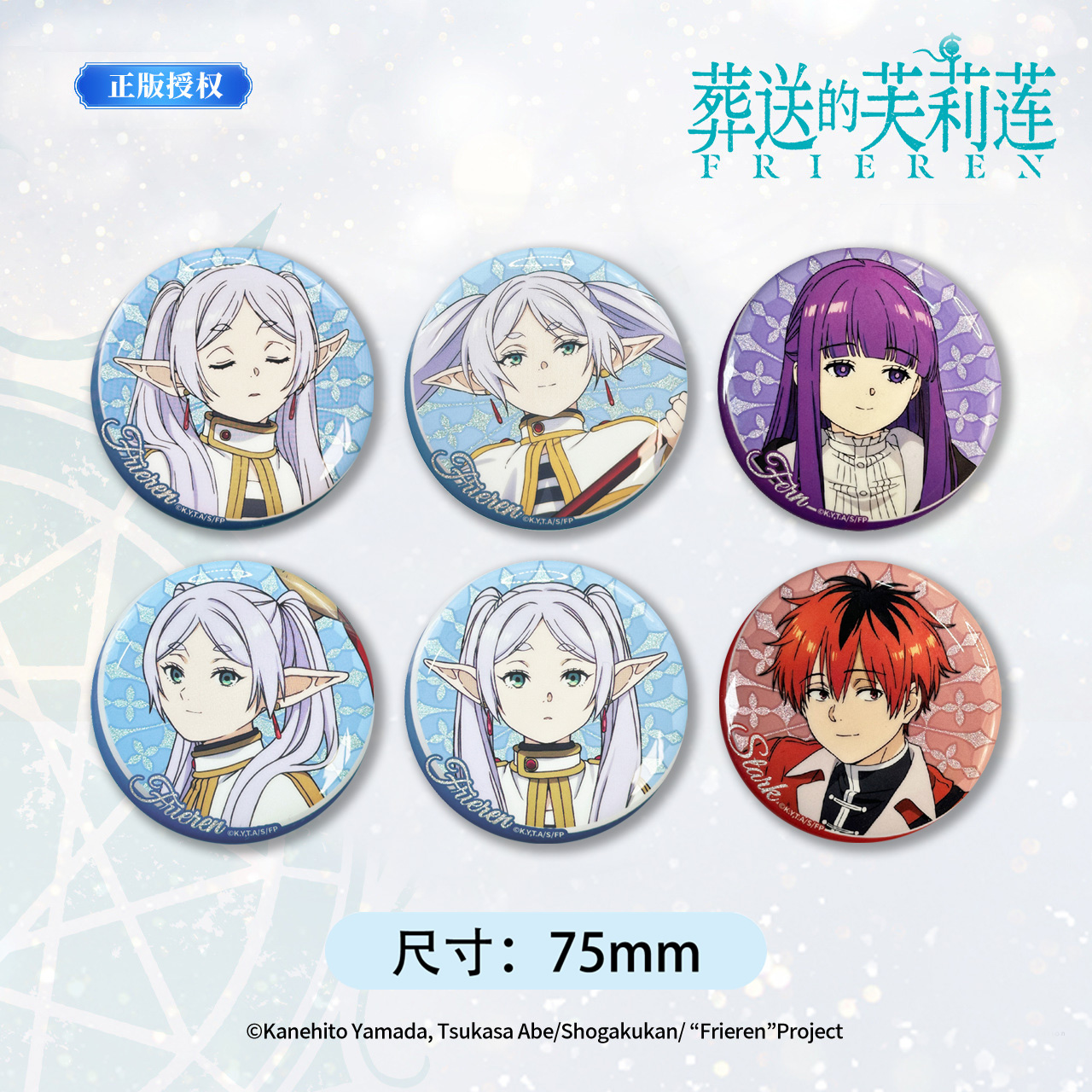 葬送的芙莉莲徽章正版周边官谷