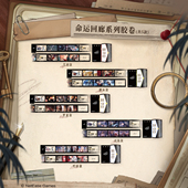 官谷 艾漫正版 命运回廊系列 绘旅人周边胶卷艾因路辰 时空中