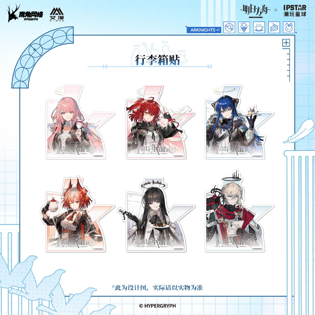 正版明日方舟周边贴纸-圣堂甜梦