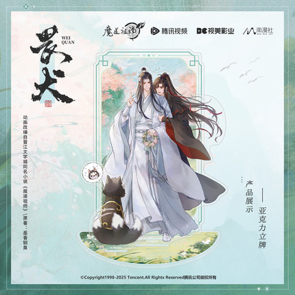官方正版魔道祖师周边吧唧挂件透卡立牌魏无羡蓝忘机畏犬系列谷子