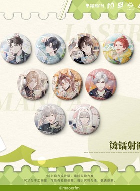 艾漫正版LASER&MANTA周边镭射徽章吧唧-破亿纪念主题店 猫耳FM