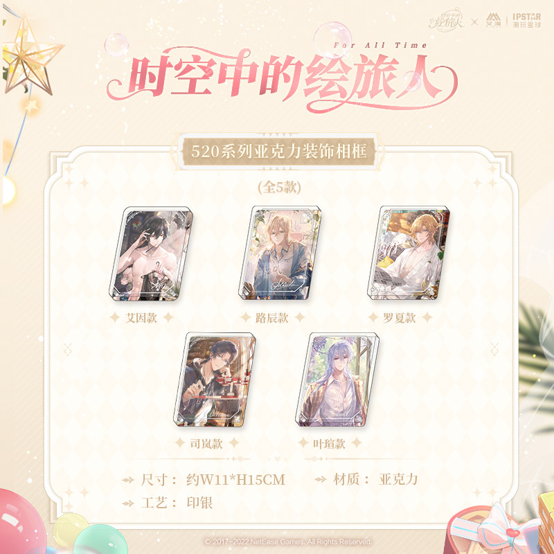 艾漫正版时空中的绘旅人周边装饰相框摆件520系列艾因叶瑄罗夏等