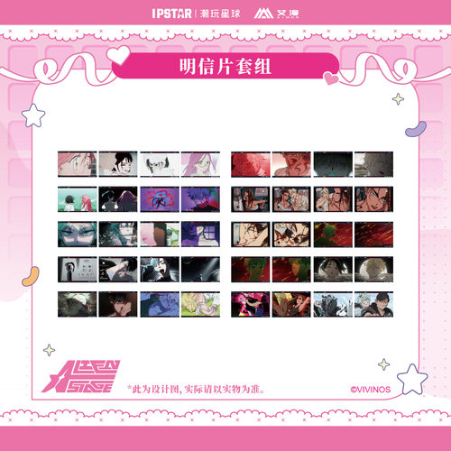 艾漫正版异形舞台周边明信片官谷