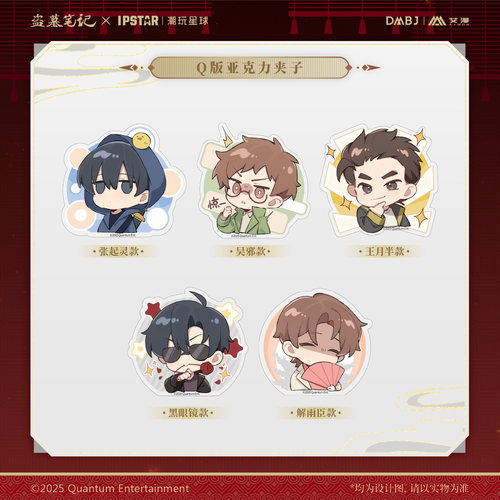 艾漫正版盗墓笔记周边夹子官谷