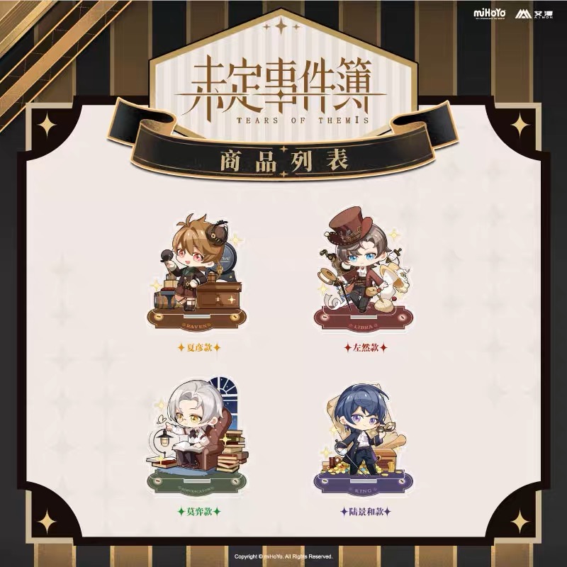 艾漫未定事件簿Q版立牌预售代购