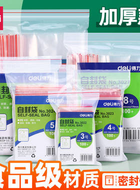 得力加厚密封袋一次性自封袋包装
