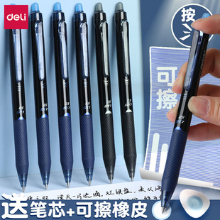 得力按动可擦笔小学生专用可檫笔中性笔黑色三年级速干儿童蓝色晶蓝笔芯摩易擦圆珠笔水笔热可擦写可以擦掉