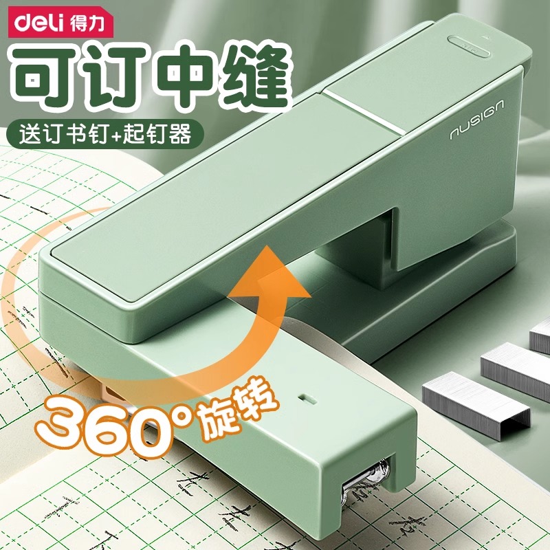 得力高颜值新品可旋转订书机大号