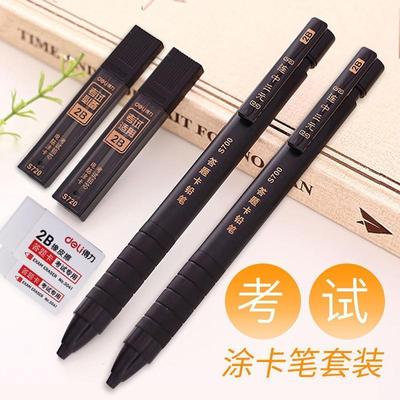 得力考试专用套装2B自动笔