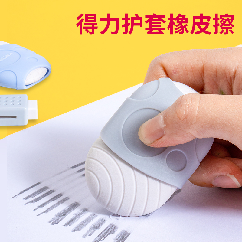 得力护套橡皮擦学生专用创意卡通擦得干净不易留痕可爱儿童文具小学生学习用品可调节象皮擦无碎屑推拉像皮擦使用感如何?