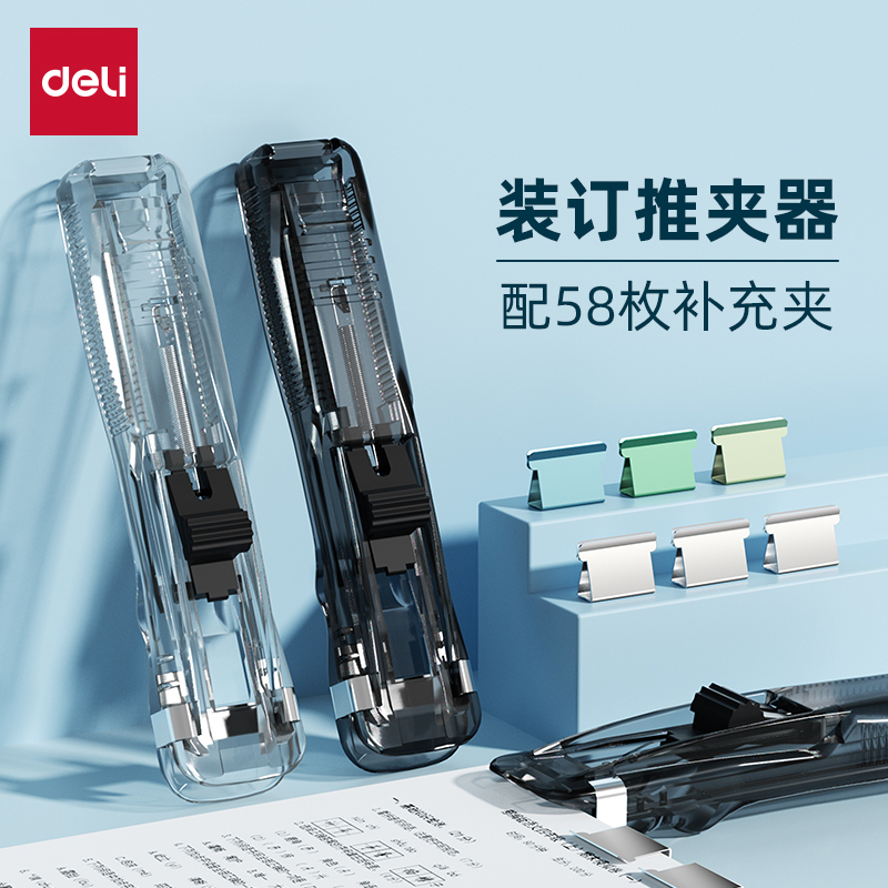 得力学生用试卷收纳夹推夹器