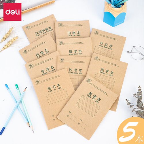 统一得力标准作文2年级田字格