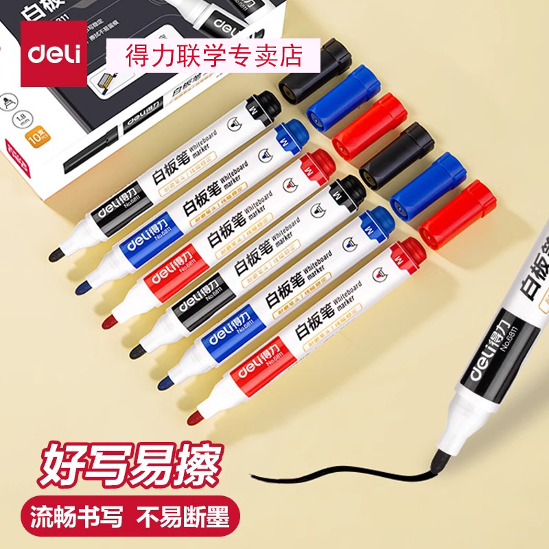 得力白板笔可擦水性黑色大容量