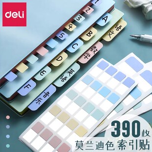 得力分页便签索引贴可书写初中生学生专用标记书签标签小卡索引贴纸便利贴有粘性便签贴引索贴便签分装便签条