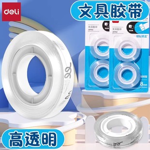 得力8mm透明胶带小卷胶条学生用手撕文具胶带宽胶带高粘度胶布办公封口小号胶带错题胶带胶纸不留胶jd902