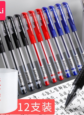 得力中性笔0.5mm黑色水笔签字笔碳素笔学生用文具用品蓝黑笔办公签名笔黑笔芯水性笔红笔考试专用黑笔圆珠笔