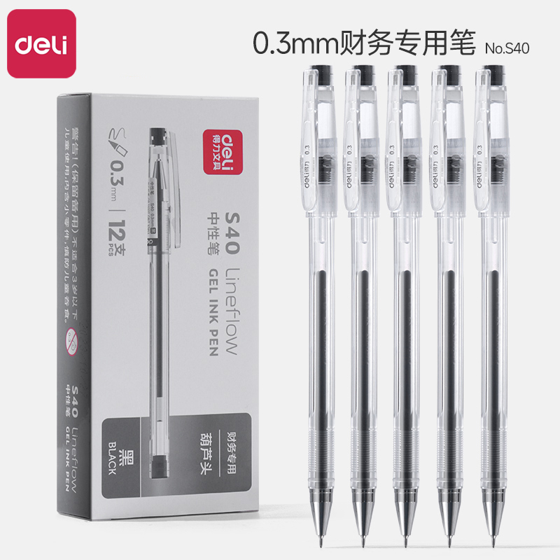 得力中性笔葫芦头0.3mm黑色黑笔