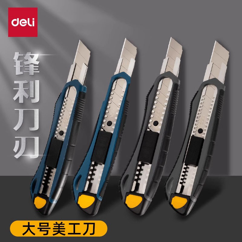 得力美工刀裁纸刀大号特大号