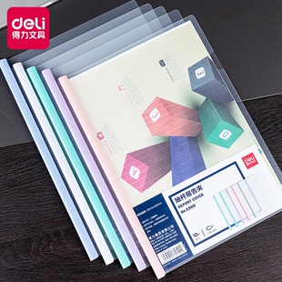 得力学生抽杆夹A4试卷夹马卡龙文件夹拉杆文具透明彩色资料夹大容量包书皮夹子小初高中收纳册学习插页63109