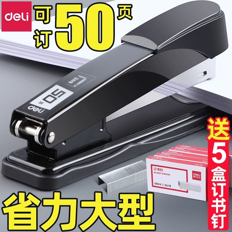 得力订书机学生用办公用订书器
