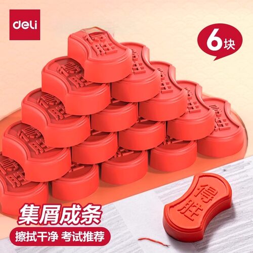得力麒开得胜考试橡皮擦小学生用
