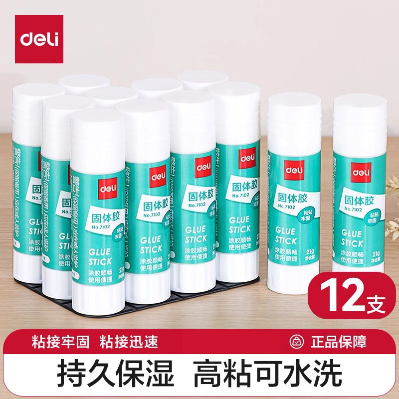 得力固体胶棒胶水高粘度强力