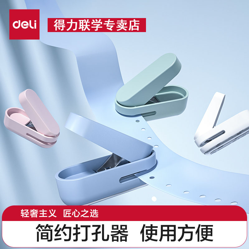 得力打孔机打洞器圆环孔手握