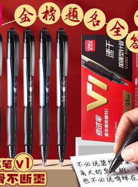 得力V1考试专用笔中性笔速干st头连中三元中高考考研考公备考V77刷题事业编高考中考学生用0.5mm按动笔碳黑笔