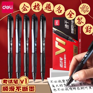 得力V1考试专用笔中性笔速干st头连中三元 中高考考研考公备考V77刷题事业编高考中考学生用0.5mm按动笔碳黑笔
