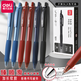 得力中性笔S60按动笔黑色学生考试专用笔写字红笔碳素按压式 子弹头蓝色墨蓝教师签字水性笔芯速干顺滑圆珠笔